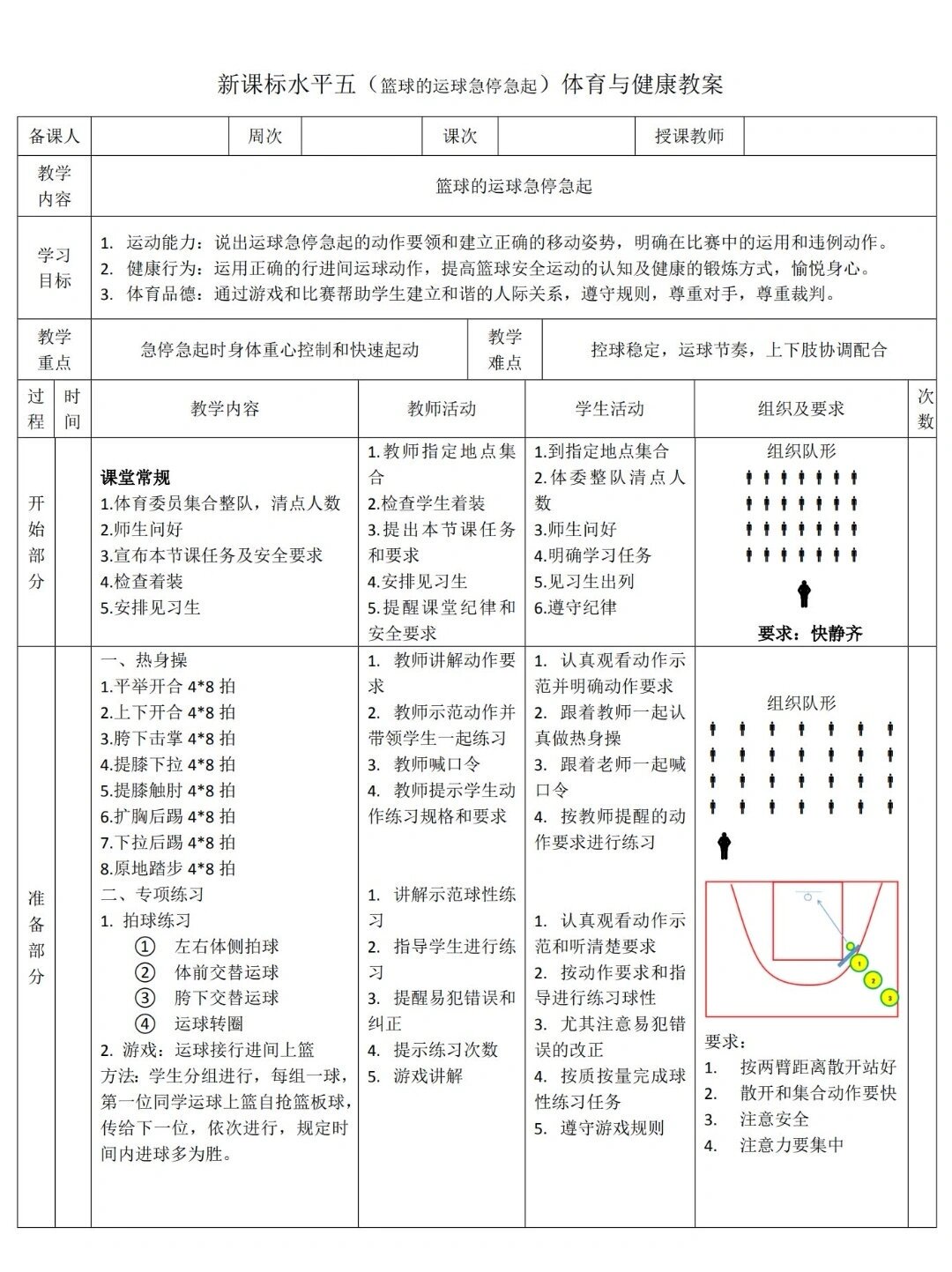 篮球技术循环训练方案
